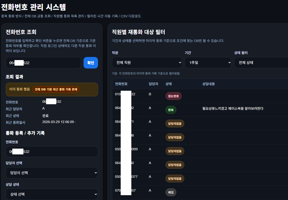 TM 전화번호 관리 시스템 메인