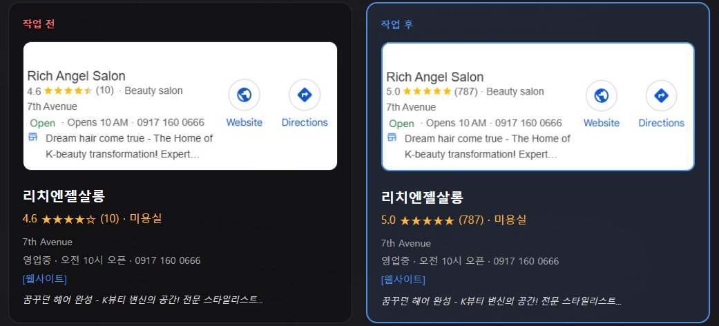 관리 전후 비교